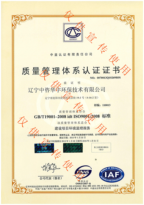 L-ISO9001体系证书中文